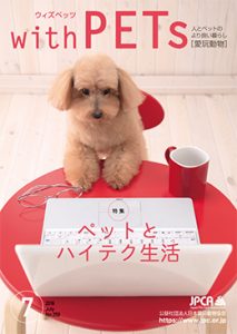 withpets_2016年07月No250